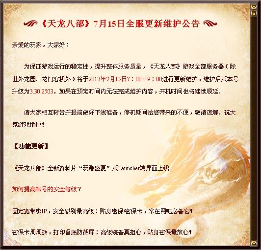 天龙八部发布网，武侠世界的经典之作