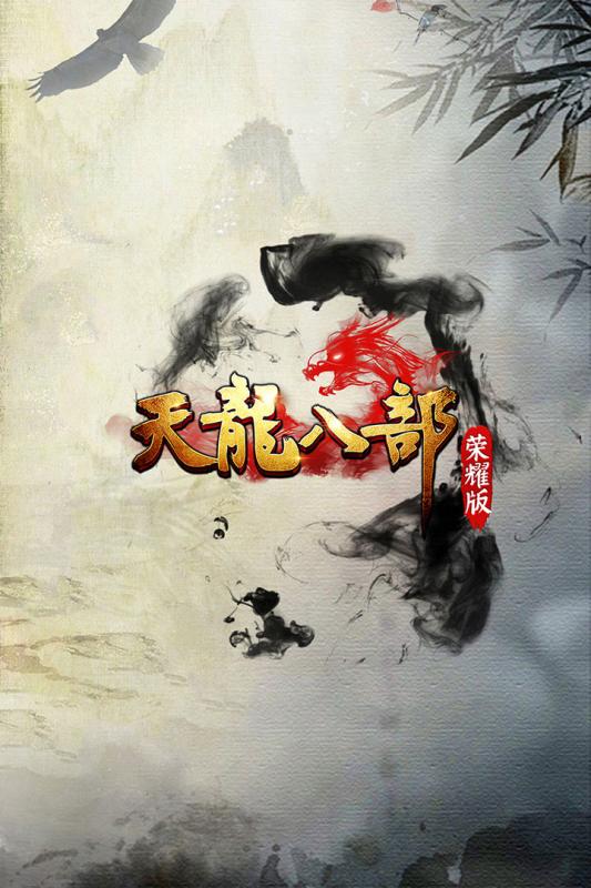 天龙八部发布网，武侠巨作的全新体验