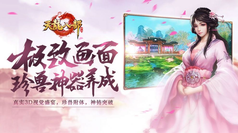 天龙八部发布网，武侠巨作的全新体验