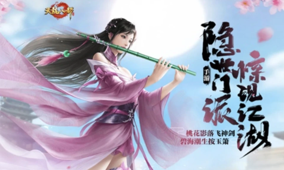 天龙八部发布网，武侠巨作的全新体验